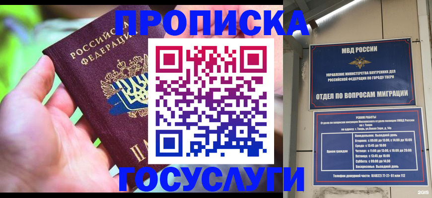 временная регистрация 2025 в Краснослободске