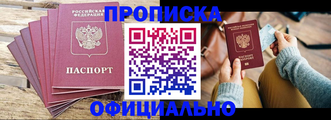 где прописаться в Краснослободске