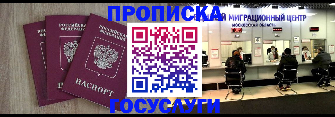прописка штамп в Краснослободске