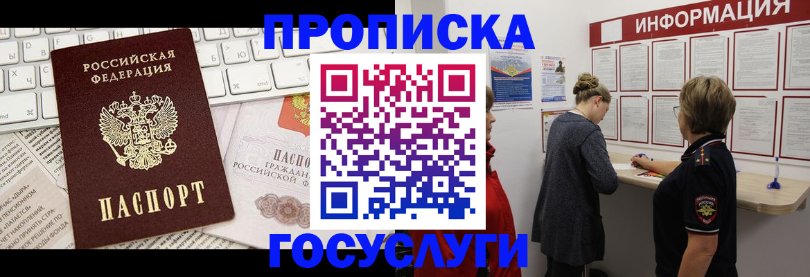 прописка ребенка в Краснослободске
