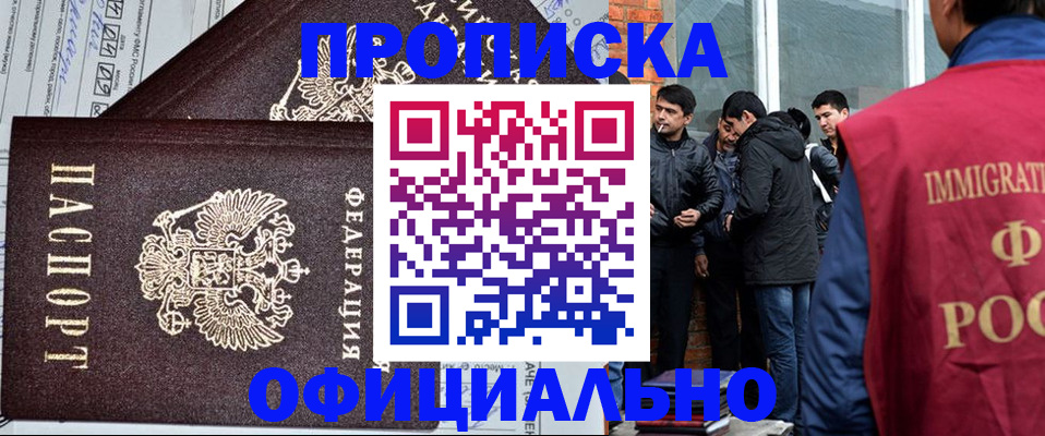 прописка штамп в Краснослободске