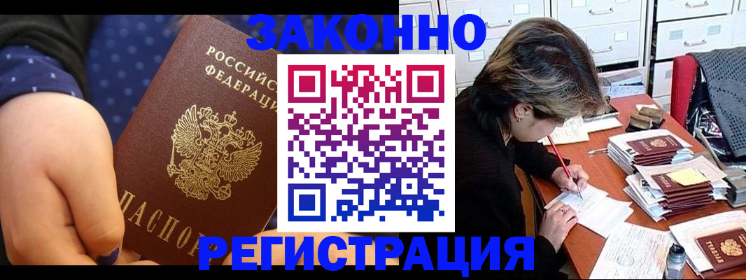 прописка для военкомата в Краснослободске