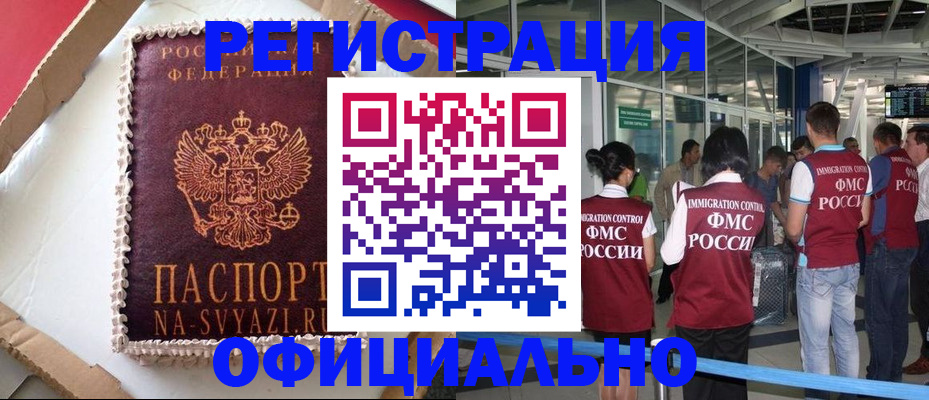 временная регистрация для всех в Краснослободске